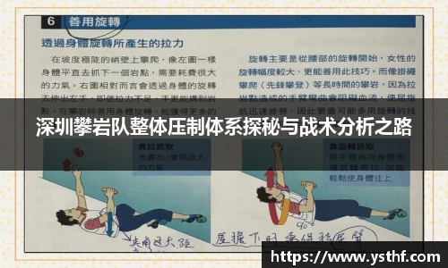 深圳攀岩队整体压制体系探秘与战术分析之路